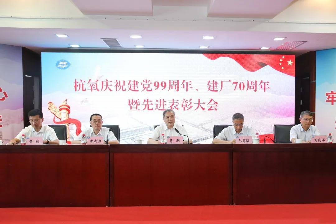 yth2222游艇会官方网站举行庆祝建党99周年、  建厂70周年暨先进表彰大会(图2)
